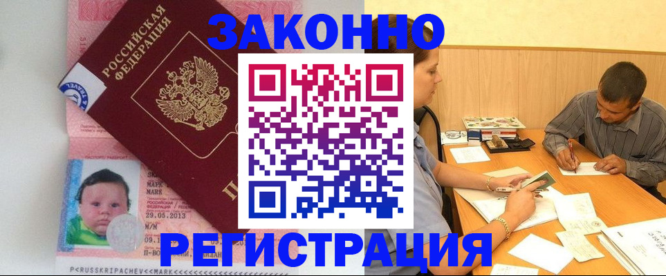 временная регистрация адрес в Кургане