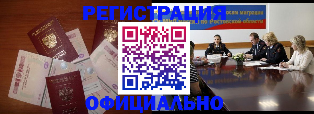 временная регистрация законно в Кургане