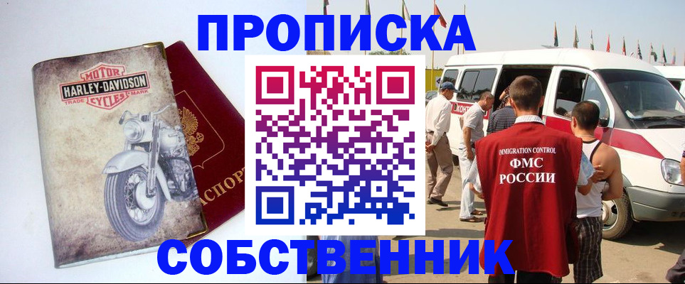 прописка регистрация в Кургане