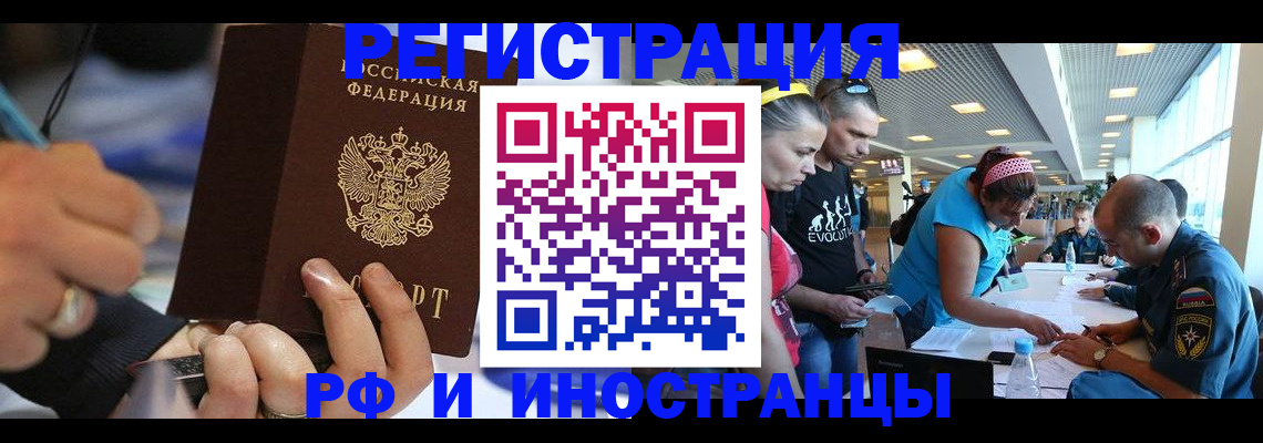 временная регистрация 2025 в Кургане
