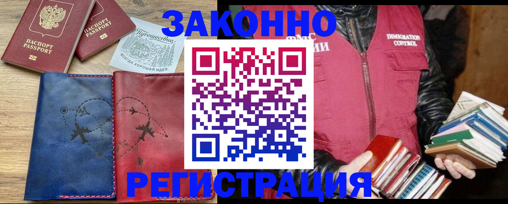 прописка законно в Кургане